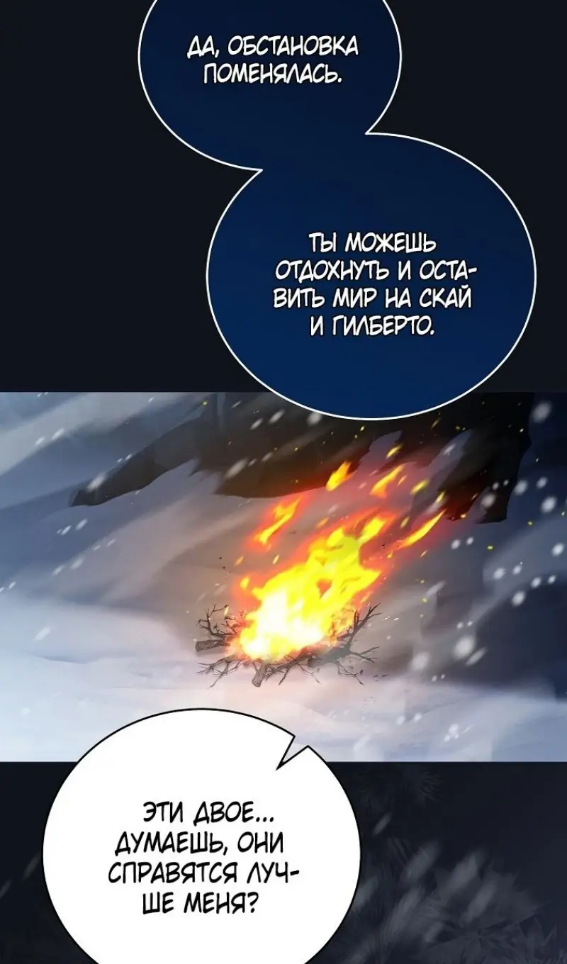 Страница 57 главы 166 манги Возвращение замороженного игрока / The Frozen Player Returns