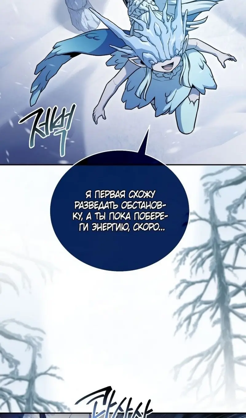 Страница 69 главы 166 манги Возвращение замороженного игрока / The Frozen Player Returns