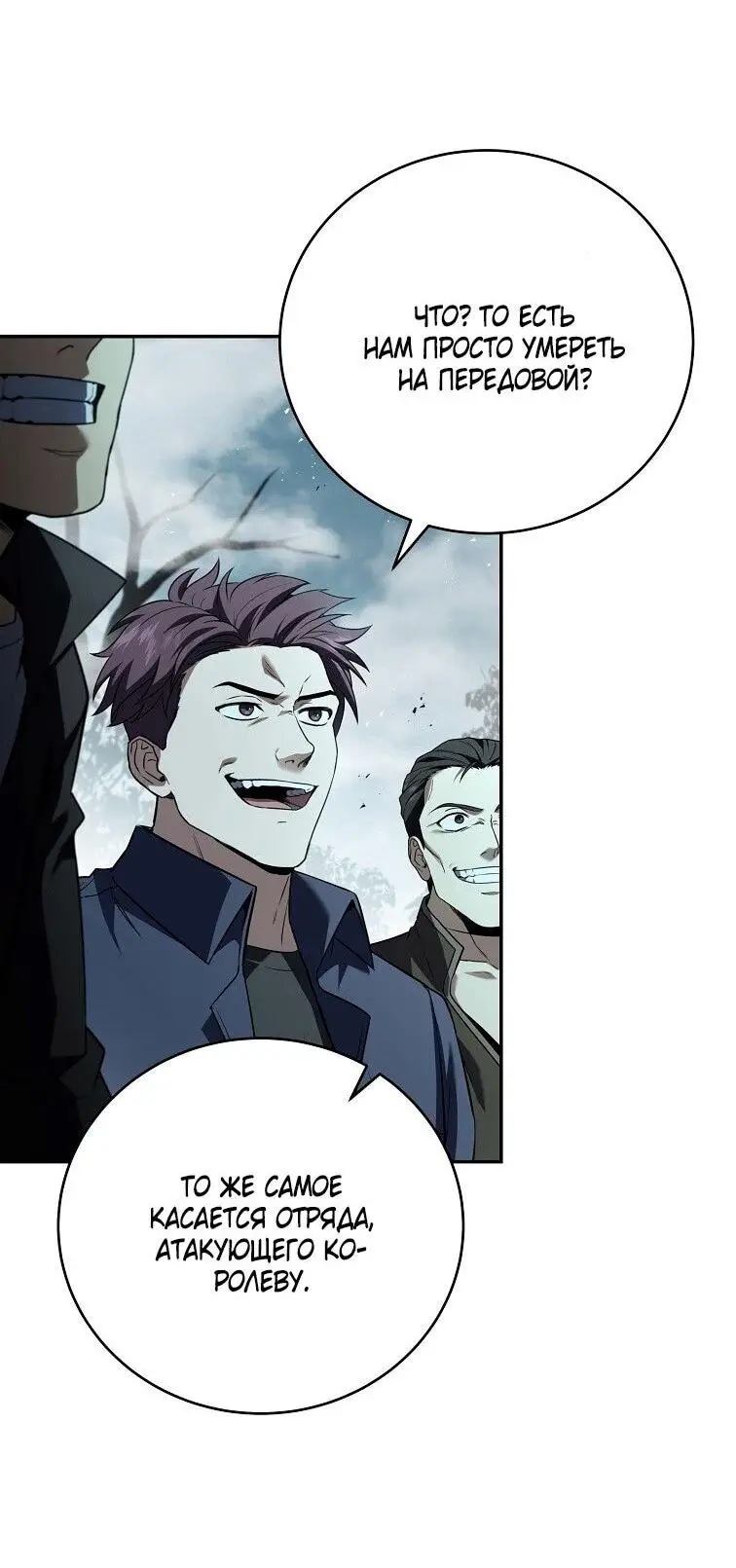 Страница 4 главы 154 манги Возвращение замороженного игрока / The Frozen Player Returns