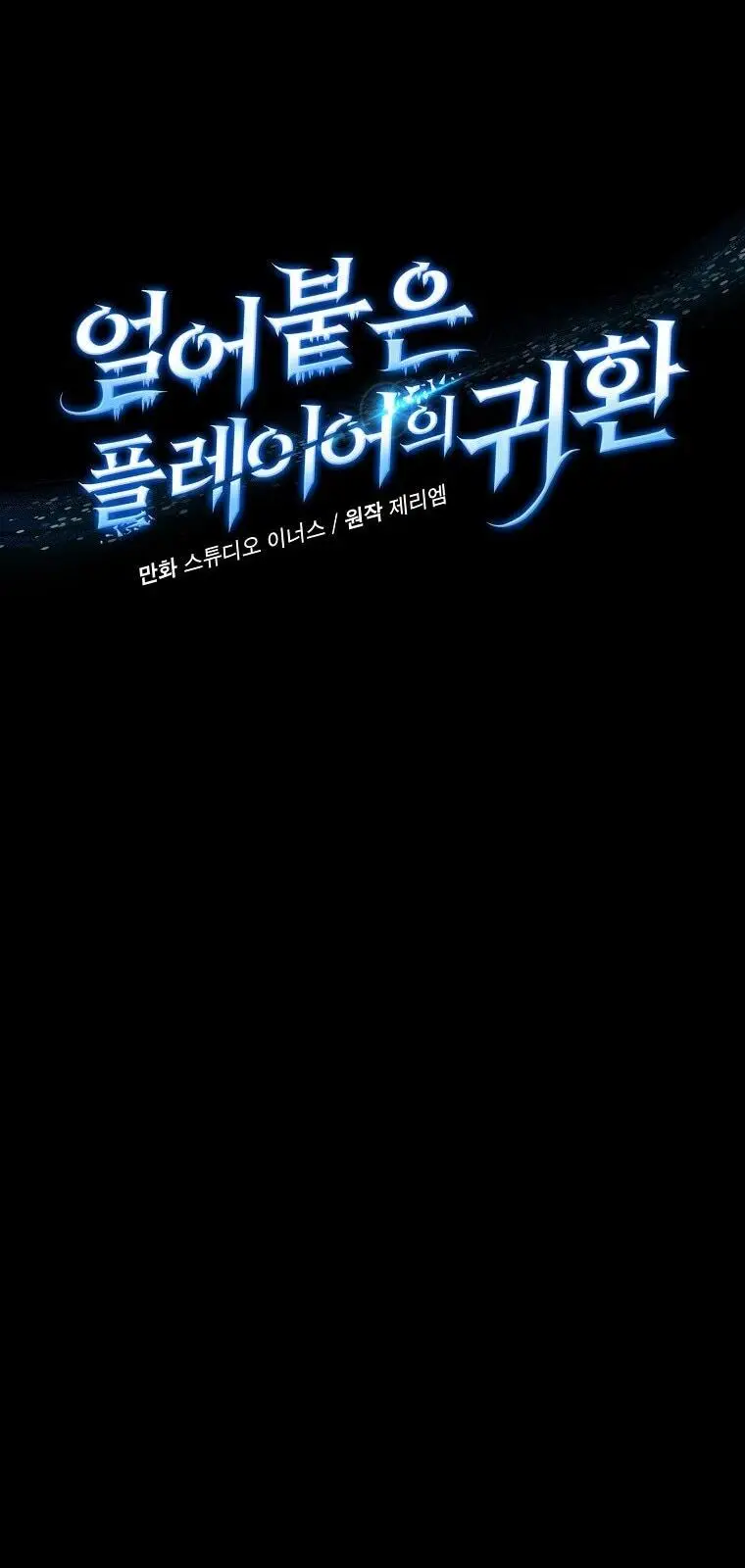 Страница 10 главы 154 манги Возвращение замороженного игрока / The Frozen Player Returns