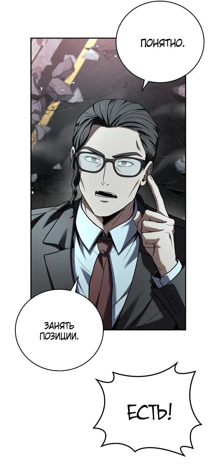 Страница 22 главы 154 манги Возвращение замороженного игрока / The Frozen Player Returns