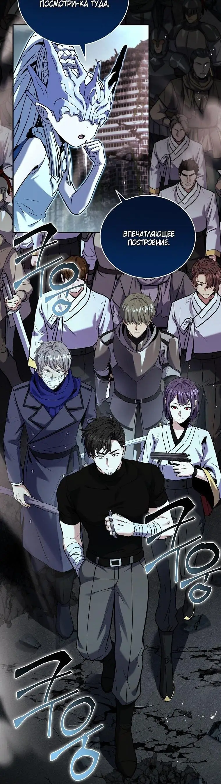 Страница 24 главы 154 манги Возвращение замороженного игрока / The Frozen Player Returns