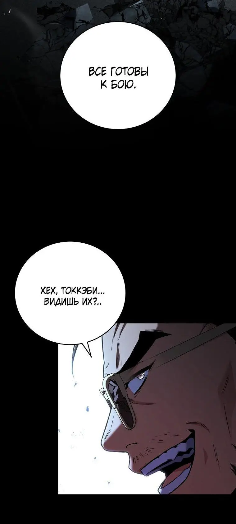 Страница 25 главы 154 манги Возвращение замороженного игрока / The Frozen Player Returns