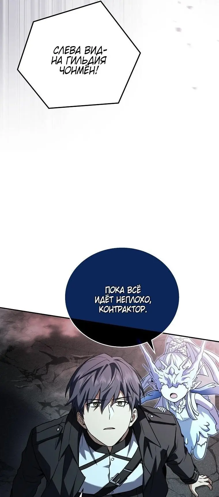 Страница 30 главы 154 манги Возвращение замороженного игрока / The Frozen Player Returns