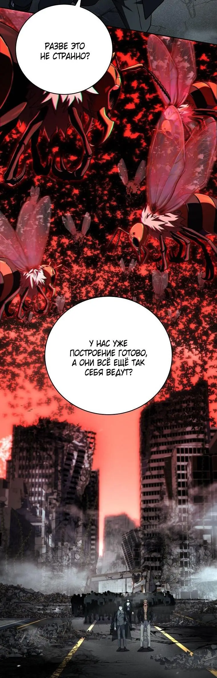 Страница 31 главы 154 манги Возвращение замороженного игрока / The Frozen Player Returns