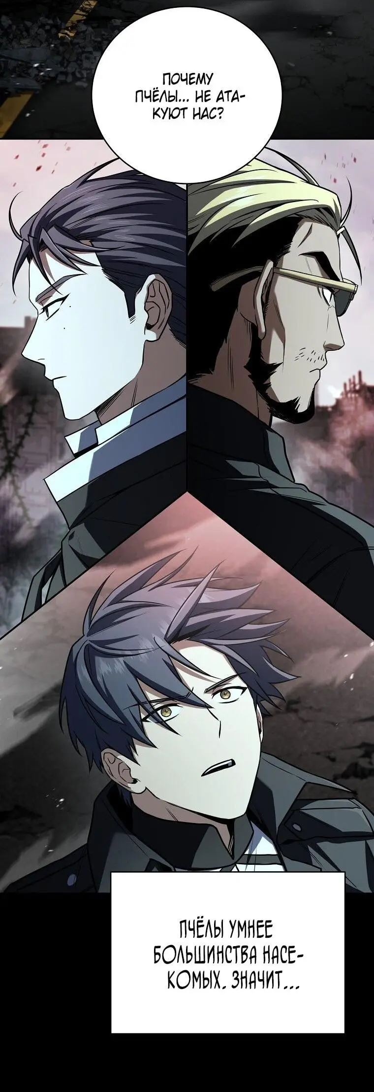 Страница 32 главы 154 манги Возвращение замороженного игрока / The Frozen Player Returns