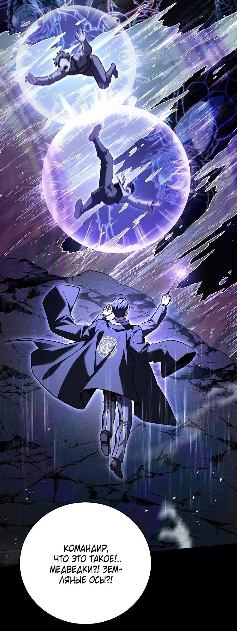 Страница 44 главы 154 манги Возвращение замороженного игрока / The Frozen Player Returns