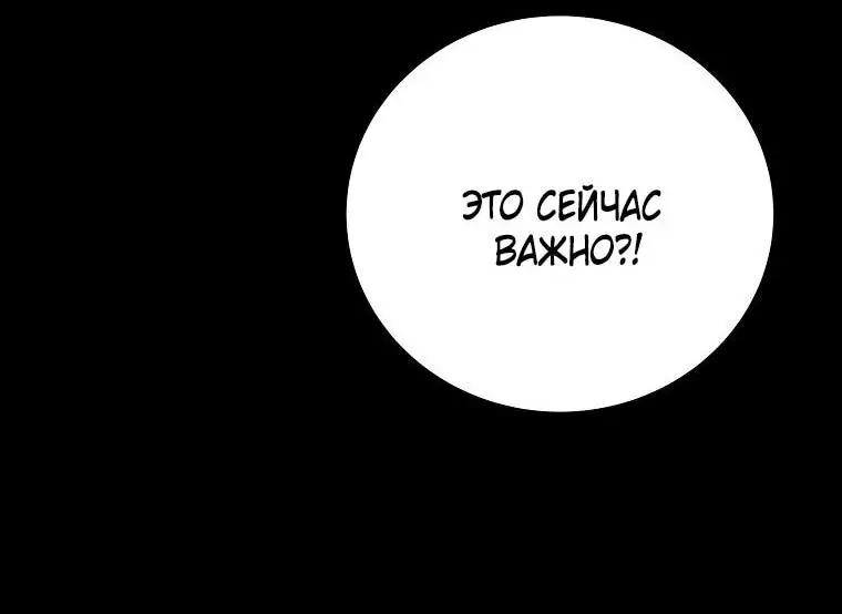 Страница 45 главы 154 манги Возвращение замороженного игрока / The Frozen Player Returns