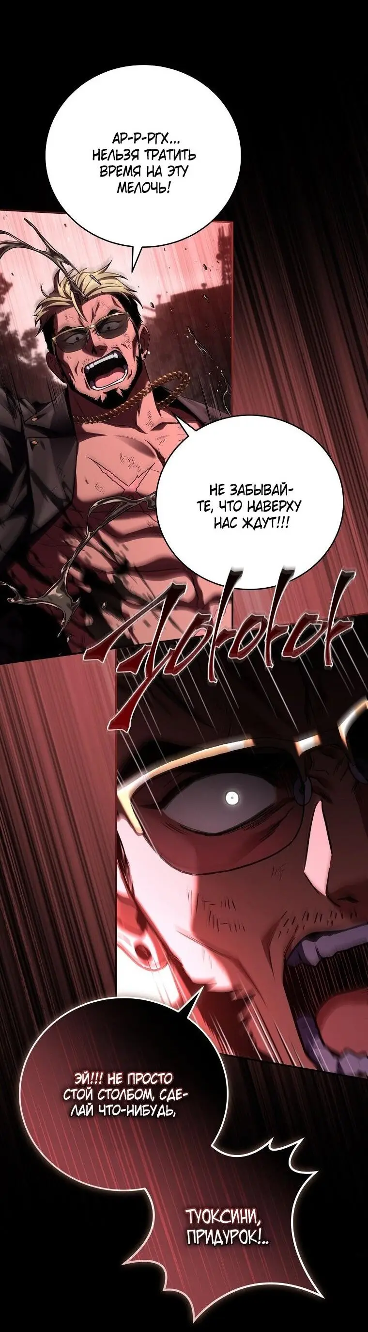 Страница 50 главы 154 манги Возвращение замороженного игрока / The Frozen Player Returns