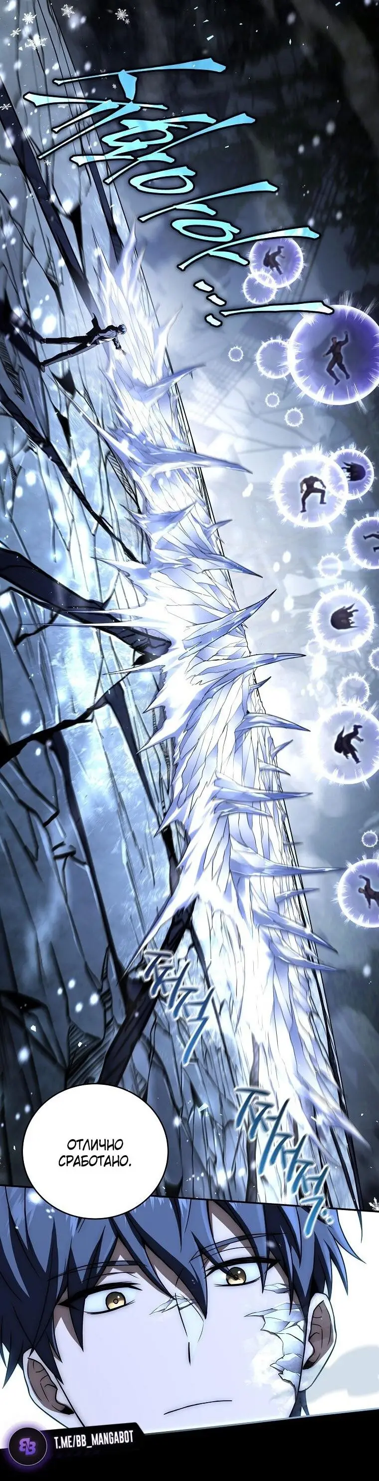 Страница 53 главы 154 манги Возвращение замороженного игрока / The Frozen Player Returns