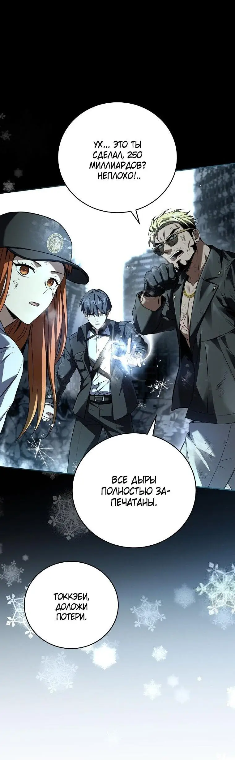 Страница 54 главы 154 манги Возвращение замороженного игрока / The Frozen Player Returns