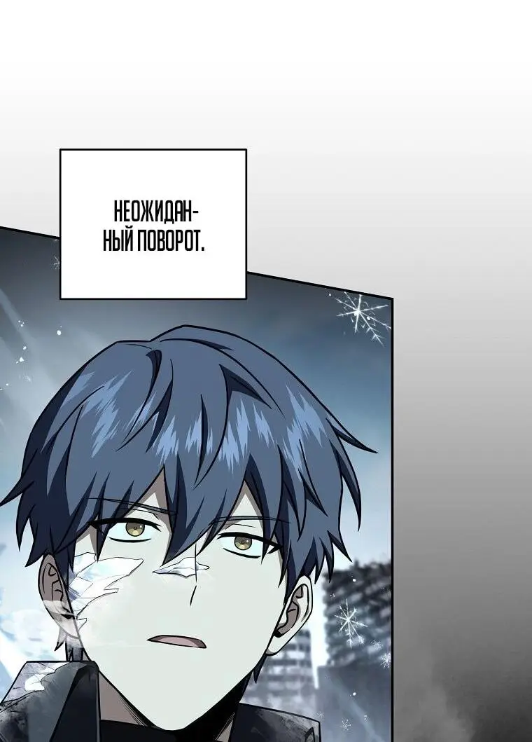 Страница 57 главы 154 манги Возвращение замороженного игрока / The Frozen Player Returns