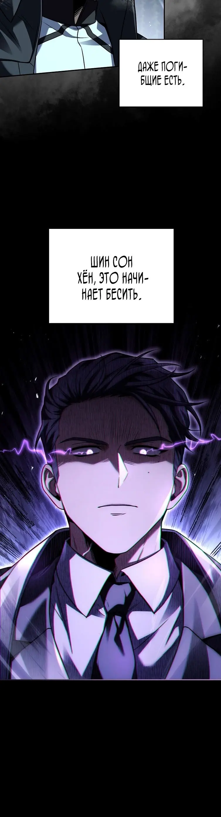 Страница 58 главы 154 манги Возвращение замороженного игрока / The Frozen Player Returns