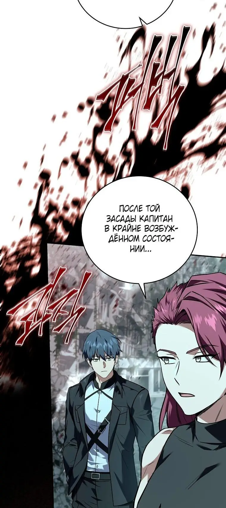 Страница 18 главы 153 манги Возвращение замороженного игрока / The Frozen Player Returns