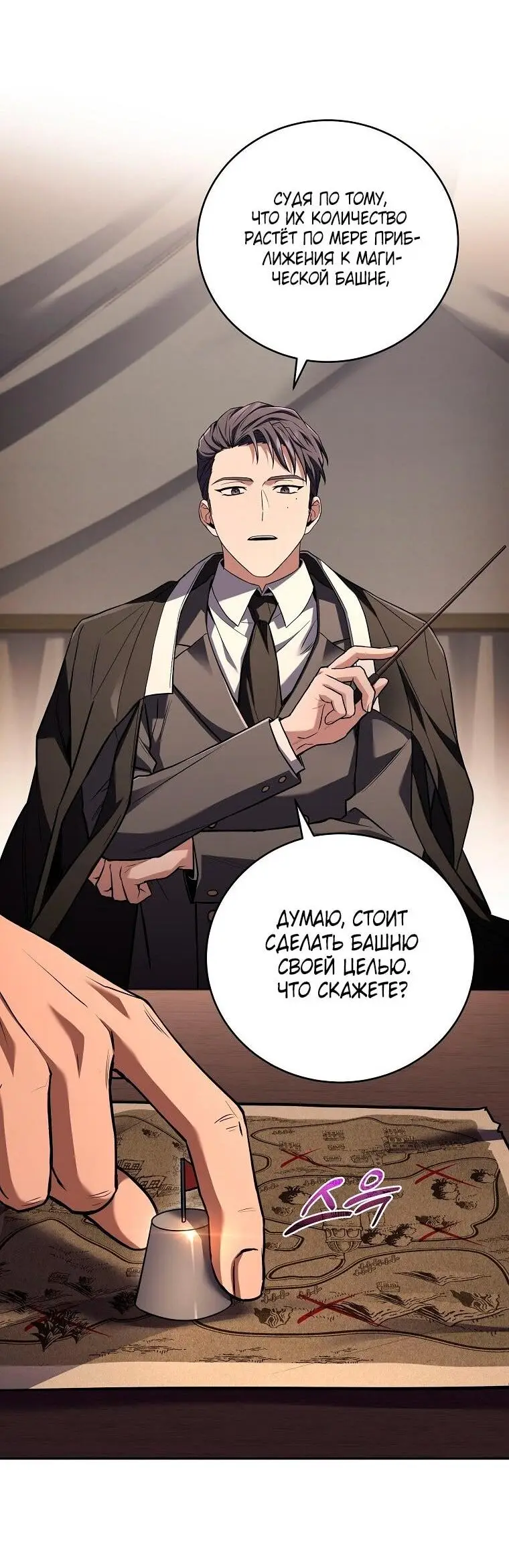 Страница 37 главы 153 манги Возвращение замороженного игрока / The Frozen Player Returns