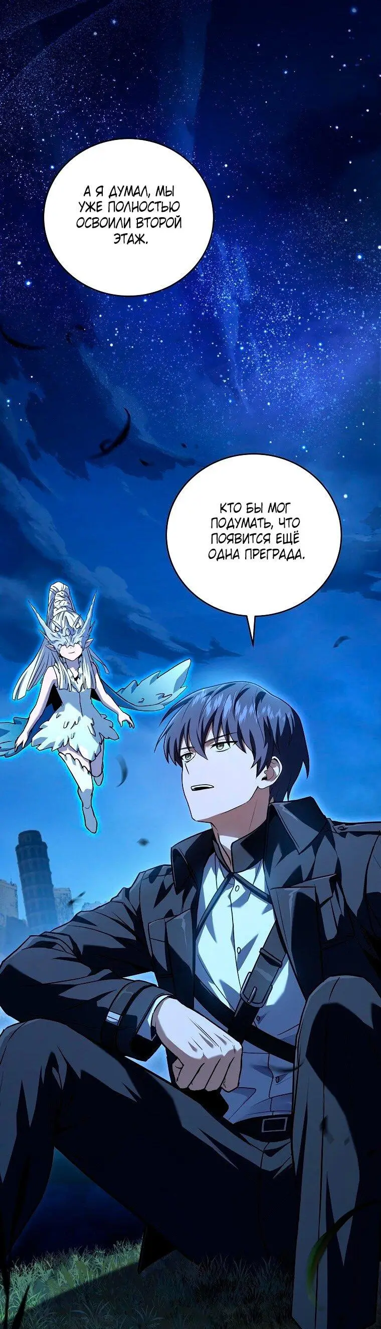 Страница 42 главы 153 манги Возвращение замороженного игрока / The Frozen Player Returns