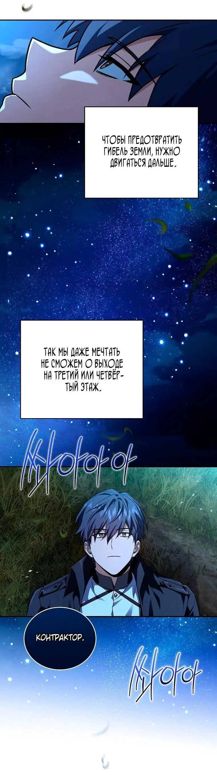 Страница 44 главы 153 манги Возвращение замороженного игрока / The Frozen Player Returns