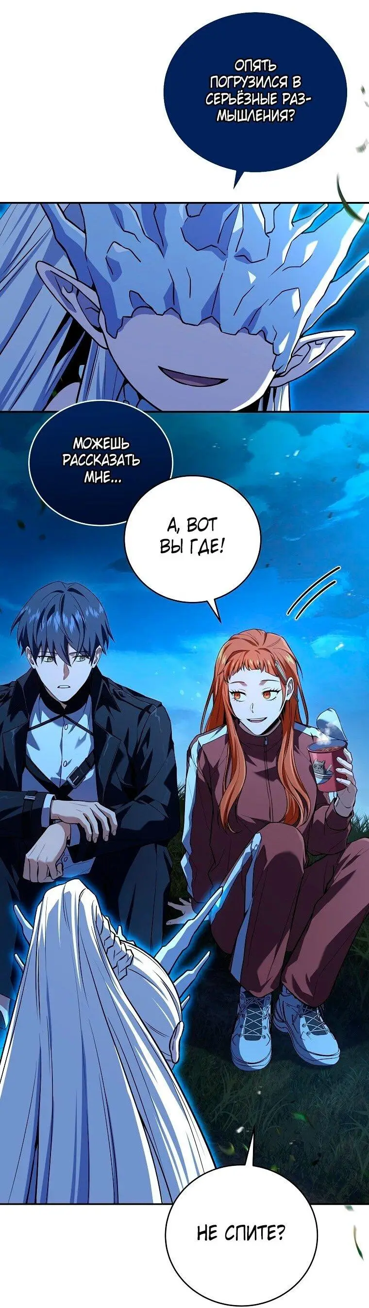 Страница 45 главы 153 манги Возвращение замороженного игрока / The Frozen Player Returns