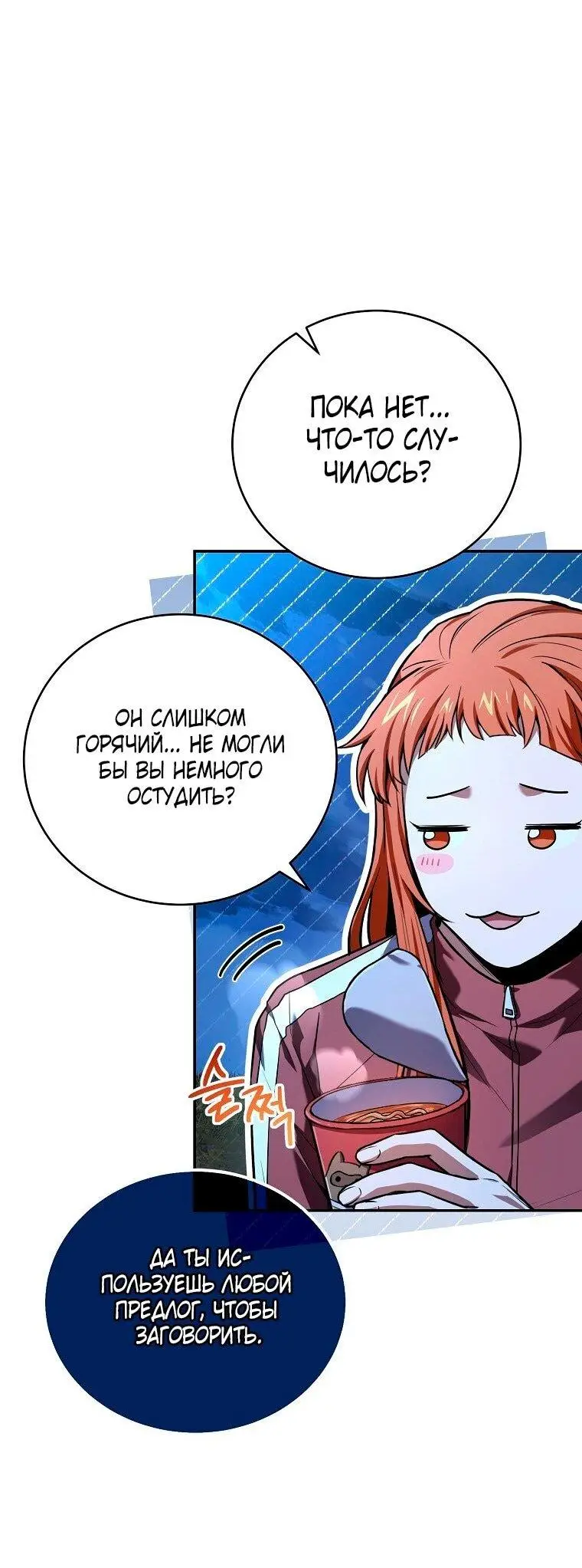 Страница 46 главы 153 манги Возвращение замороженного игрока / The Frozen Player Returns