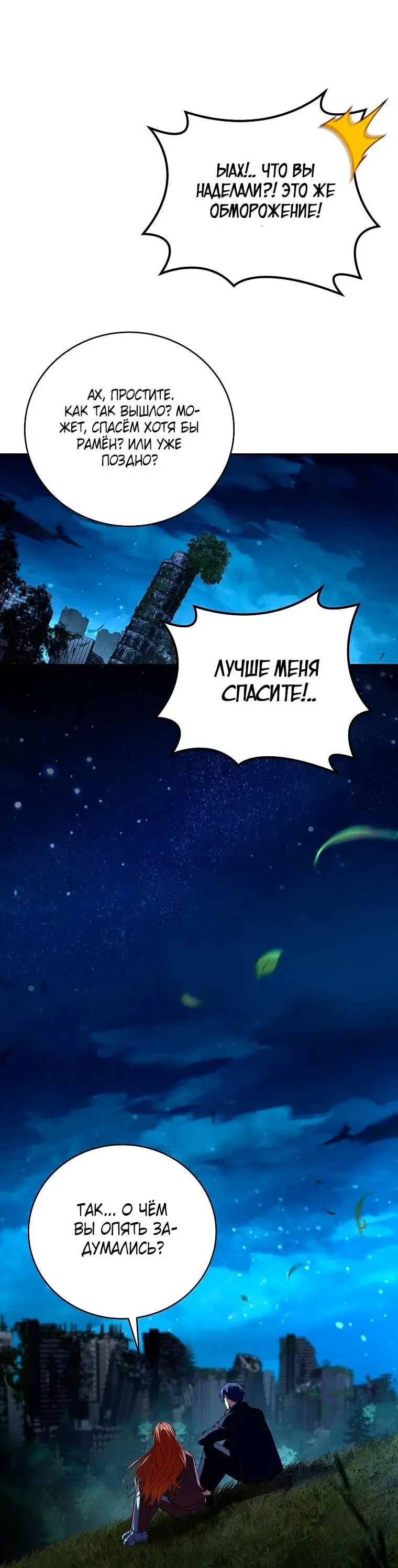 Страница 49 главы 153 манги Возвращение замороженного игрока / The Frozen Player Returns