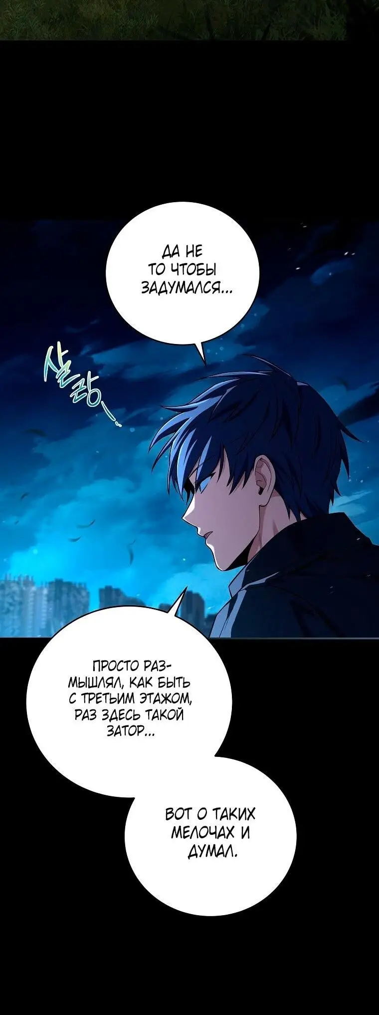 Страница 50 главы 153 манги Возвращение замороженного игрока / The Frozen Player Returns