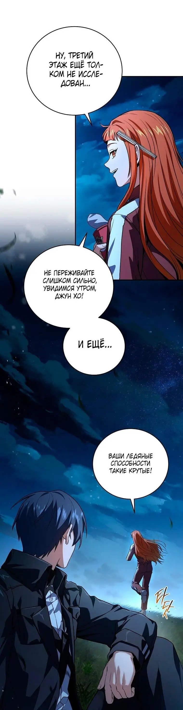 Страница 56 главы 153 манги Возвращение замороженного игрока / The Frozen Player Returns