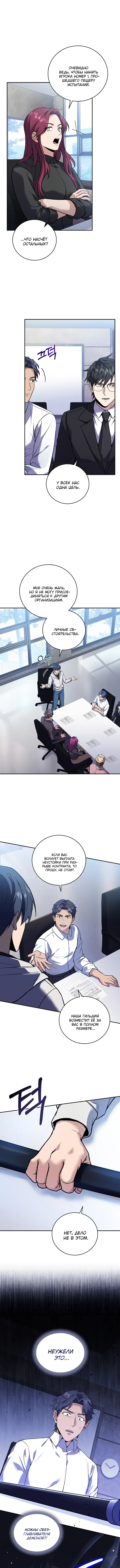 Страница 3 главы 63 манги Возвращение замороженного игрока / The Frozen Player Returns