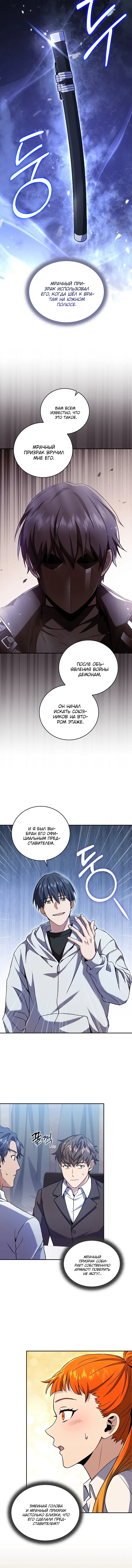 Страница 4 главы 63 манги Возвращение замороженного игрока / The Frozen Player Returns