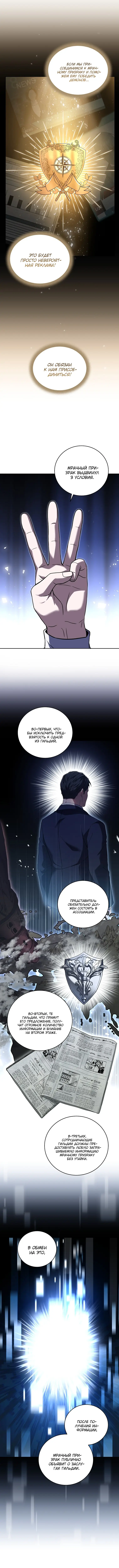 Страница 5 главы 63 манги Возвращение замороженного игрока / The Frozen Player Returns