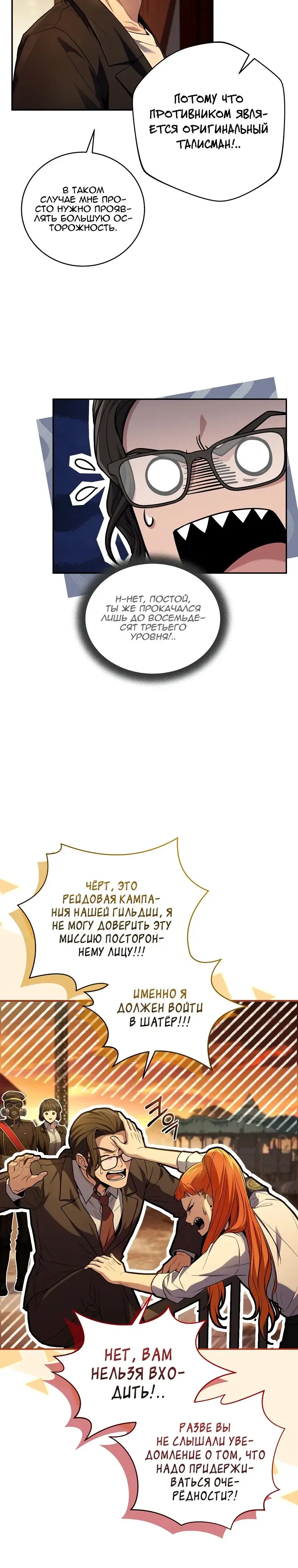 Страница 3 главы 135 манги Возвращение замороженного игрока / The Frozen Player Returns