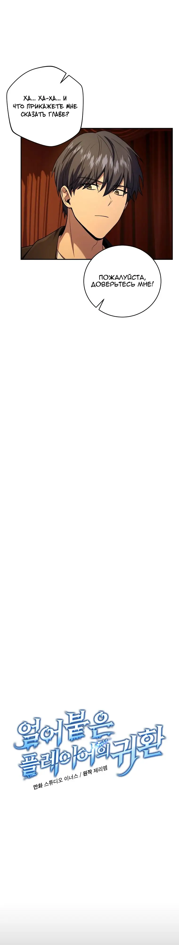 Страница 4 главы 135 манги Возвращение замороженного игрока / The Frozen Player Returns