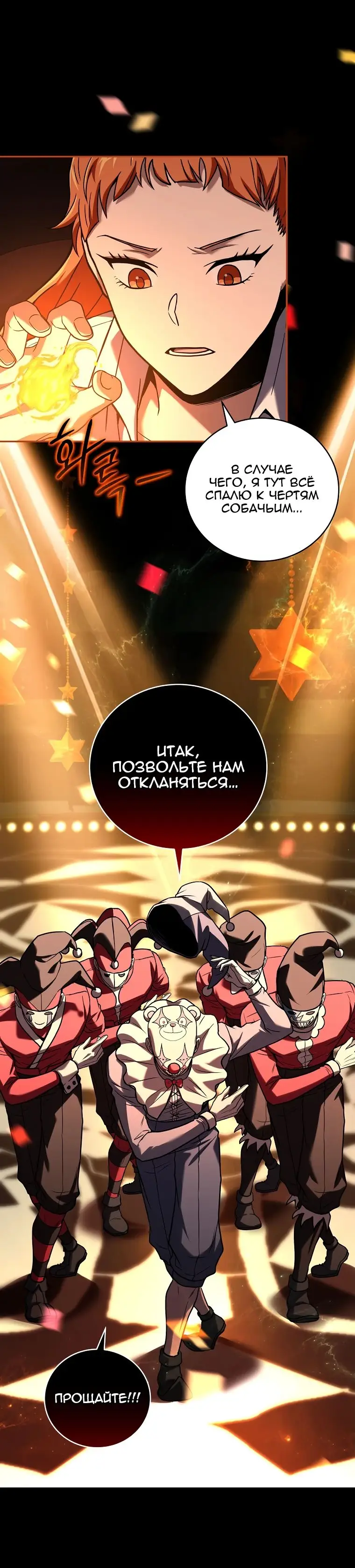 Страница 18 главы 135 манги Возвращение замороженного игрока / The Frozen Player Returns