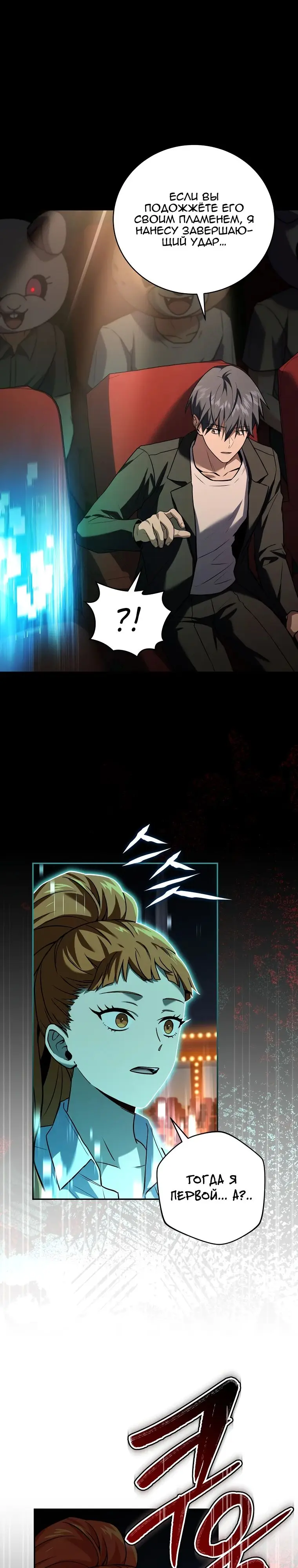 Страница 22 главы 135 манги Возвращение замороженного игрока / The Frozen Player Returns