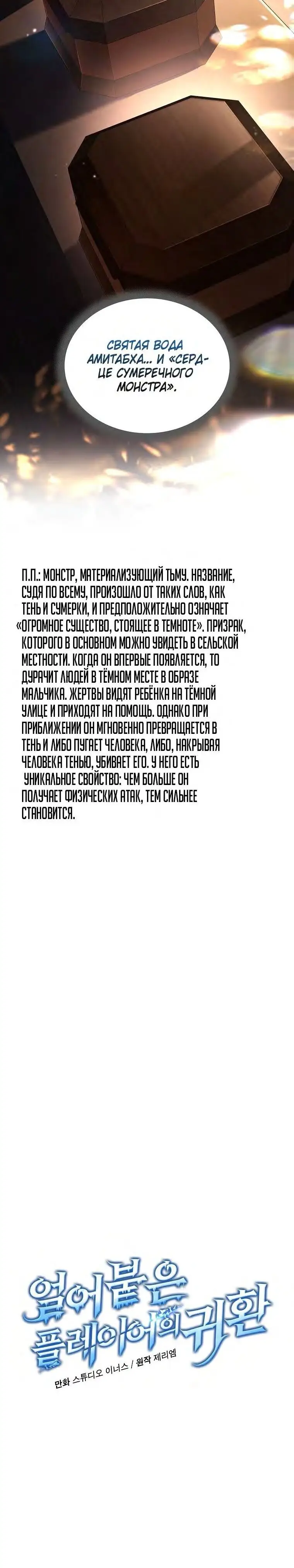 Страница 3 главы 119 манги Возвращение замороженного игрока / The Frozen Player Returns