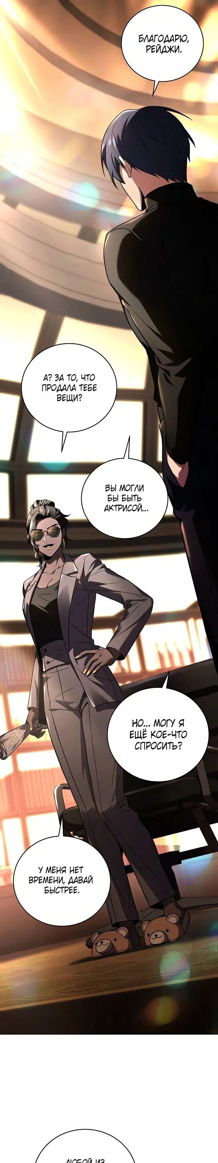 Страница 6 главы 119 манги Возвращение замороженного игрока / The Frozen Player Returns