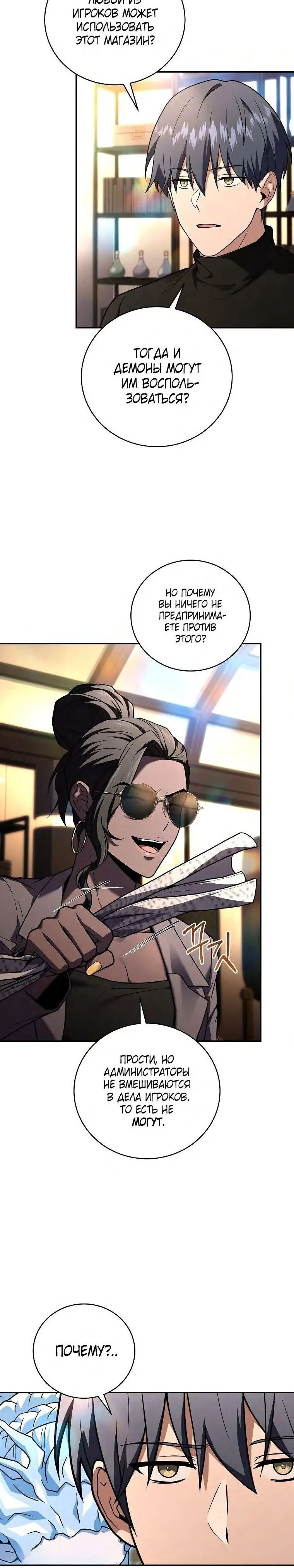 Страница 7 главы 119 манги Возвращение замороженного игрока / The Frozen Player Returns