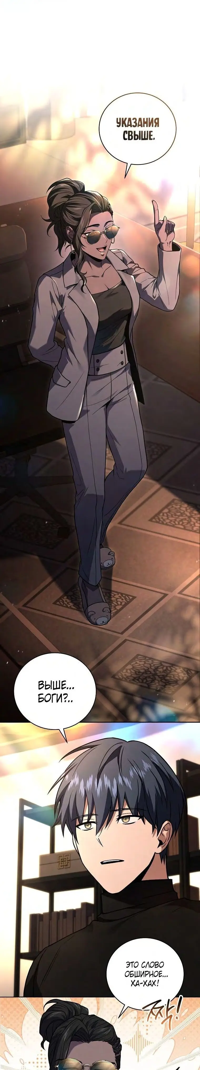 Страница 8 главы 119 манги Возвращение замороженного игрока / The Frozen Player Returns