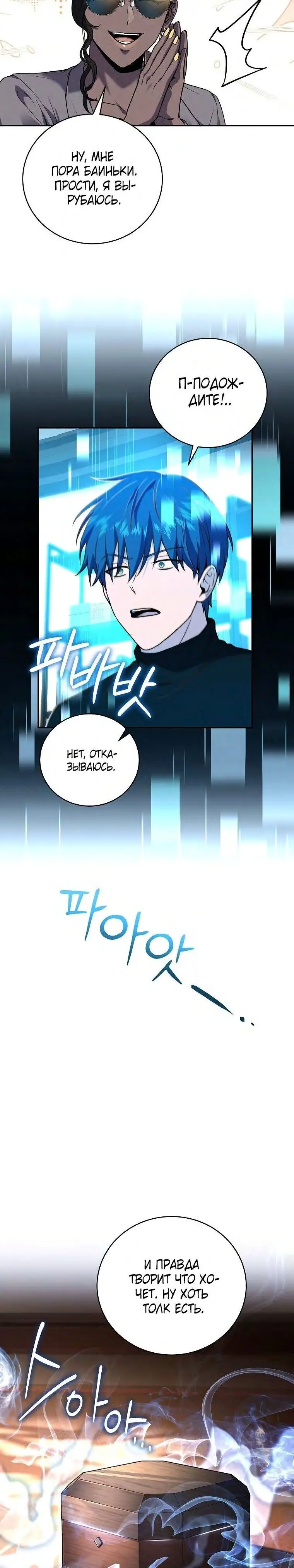 Страница 9 главы 119 манги Возвращение замороженного игрока / The Frozen Player Returns