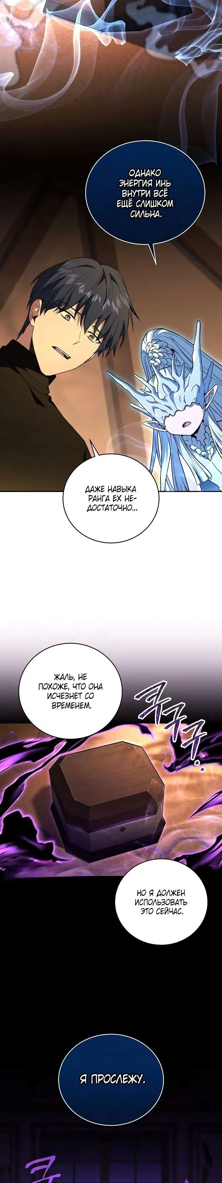 Страница 10 главы 119 манги Возвращение замороженного игрока / The Frozen Player Returns