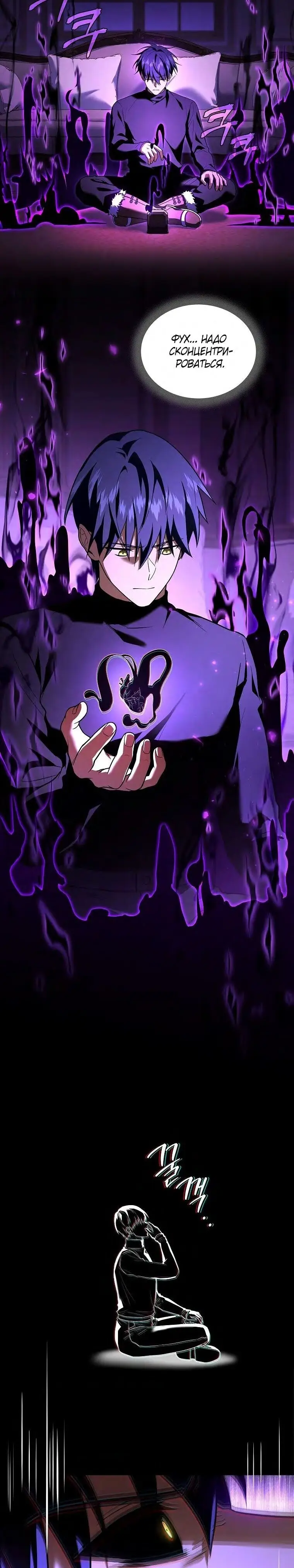 Страница 11 главы 119 манги Возвращение замороженного игрока / The Frozen Player Returns