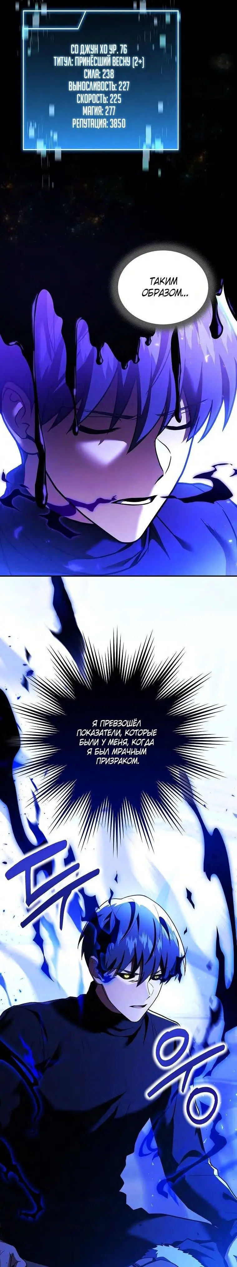 Страница 13 главы 119 манги Возвращение замороженного игрока / The Frozen Player Returns