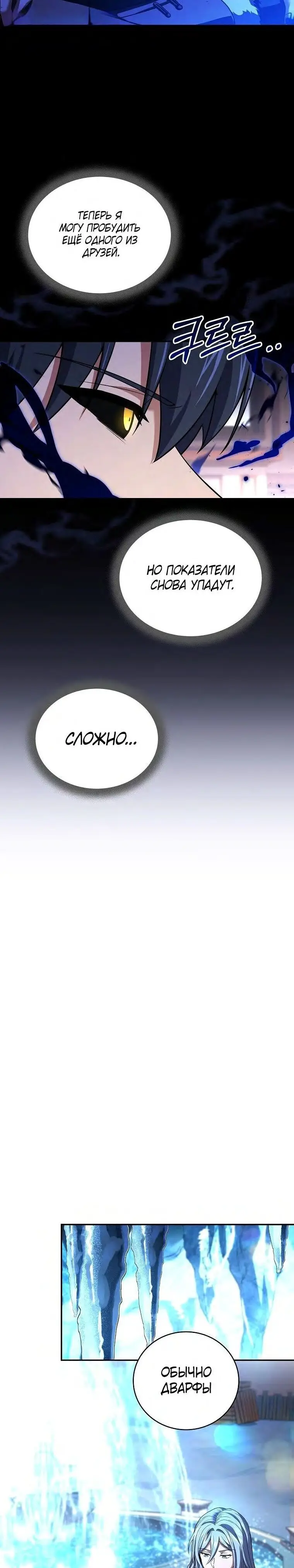 Страница 14 главы 119 манги Возвращение замороженного игрока / The Frozen Player Returns