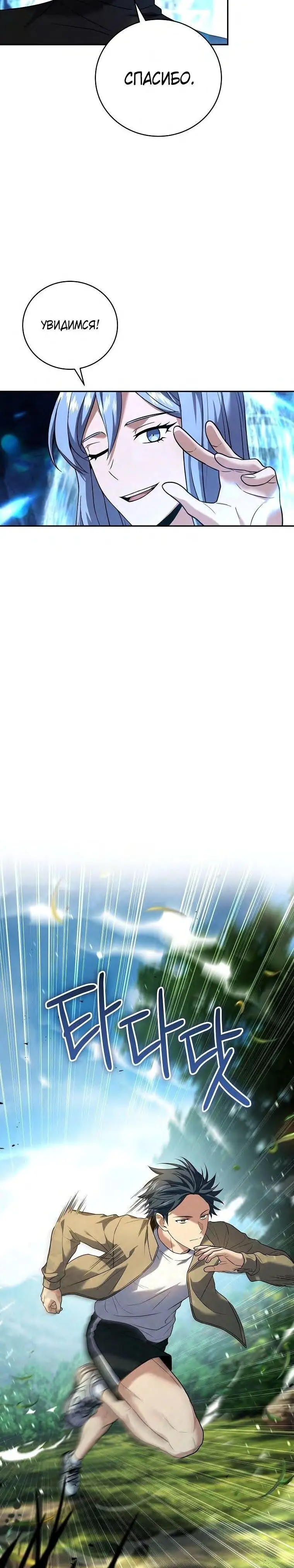 Страница 16 главы 119 манги Возвращение замороженного игрока / The Frozen Player Returns
