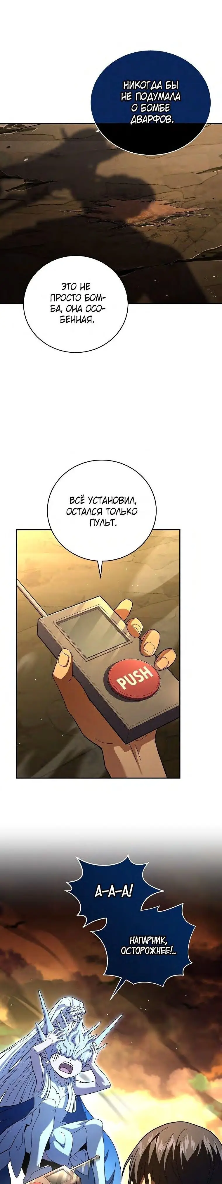 Страница 26 главы 119 манги Возвращение замороженного игрока / The Frozen Player Returns