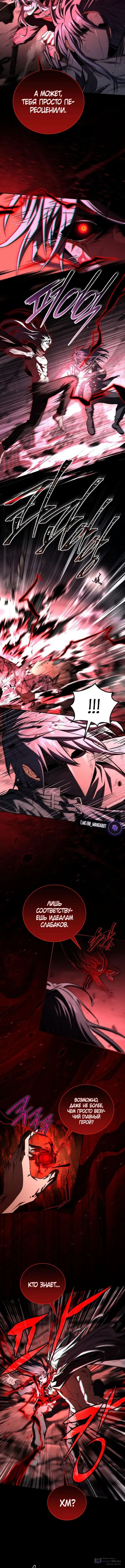 Страница 5 главы 183 манги Возвращение замороженного игрока / The Frozen Player Returns