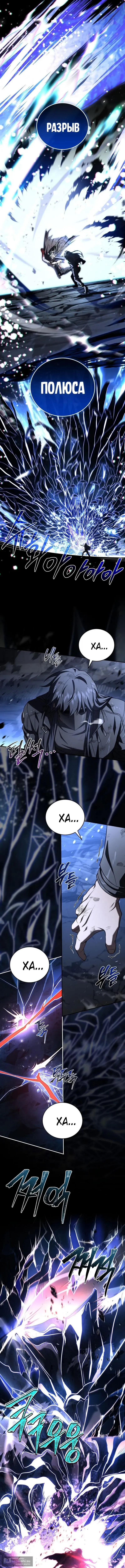 Страница 10 главы 183 манги Возвращение замороженного игрока / The Frozen Player Returns