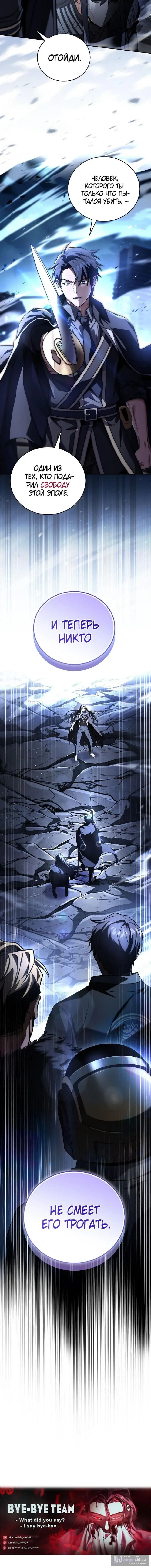 Страница 13 главы 183 манги Возвращение замороженного игрока / The Frozen Player Returns
