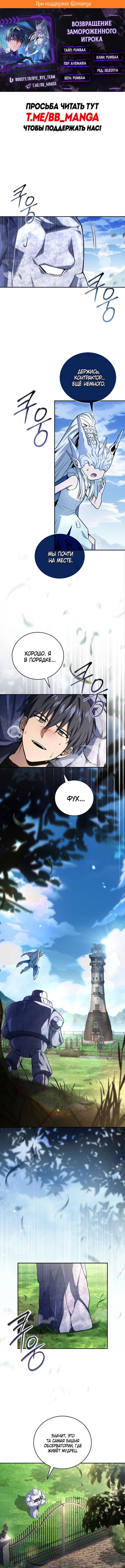 Страница 2 главы 165 манги Возвращение замороженного игрока / The Frozen Player Returns