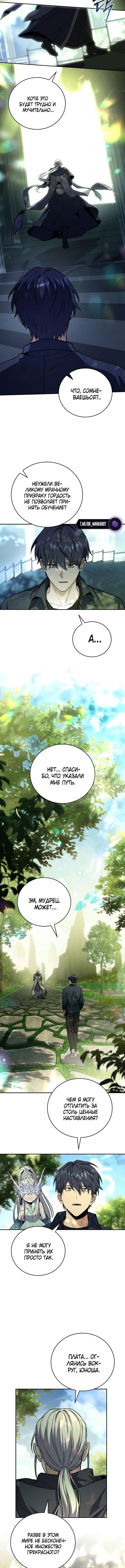 Страница 11 главы 165 манги Возвращение замороженного игрока / The Frozen Player Returns