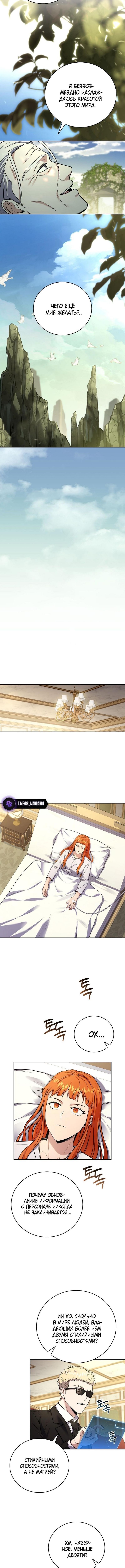 Страница 12 главы 165 манги Возвращение замороженного игрока / The Frozen Player Returns